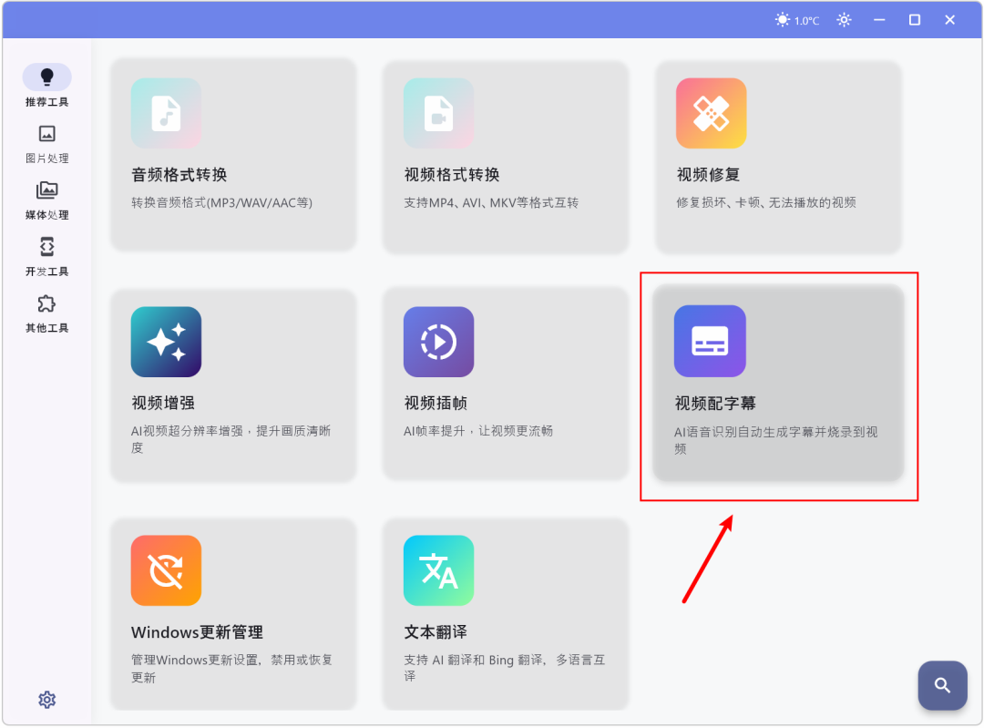 一站式多媒体处理工具箱 MTools v0.2.2 音视频图片文本,视频字幕自动生成实时翻译,支持图片处理 截图