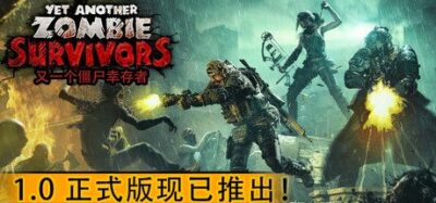 《又一个僵尸幸存者》一款以僵尸为题材的俯视角生存肉鸽游戏。玩家召集队伍，在尸潮中搭配强化组合，努力生存并进化。-山海之花 - 宝藏星球屋