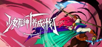 《少女死神养成计划》一款重金属风格的动作Roguelite游戏。玩家扮演意外离世的少女艾芙琳，自由打造武器装备，在冥界试炼中成为死神。-山海之花 - 宝藏星球屋