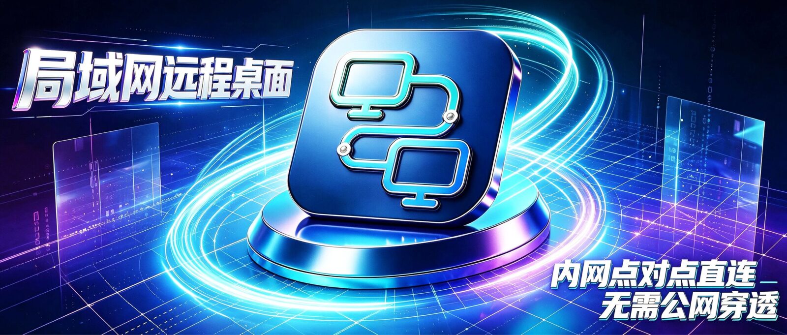 局域网远程桌面控制工具 SubnetDesk v1.2.3 局域网内自动扫描一键直连-山海之花 - 宝藏星球屋