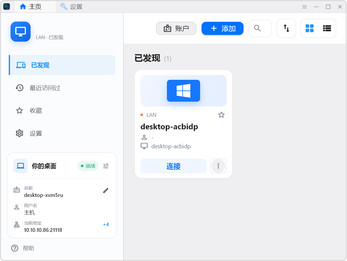 局域网远程桌面控制工具 SubnetDesk v1.2.3 局域网内自动扫描一键直连 截图