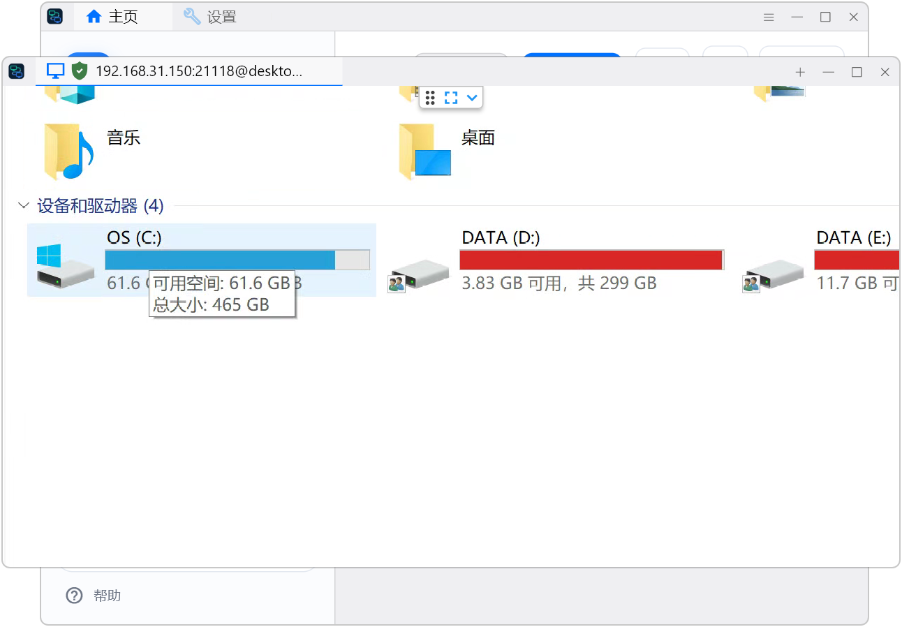 局域网远程桌面控制工具 SubnetDesk v1.2.3 局域网内自动扫描一键直连 截图