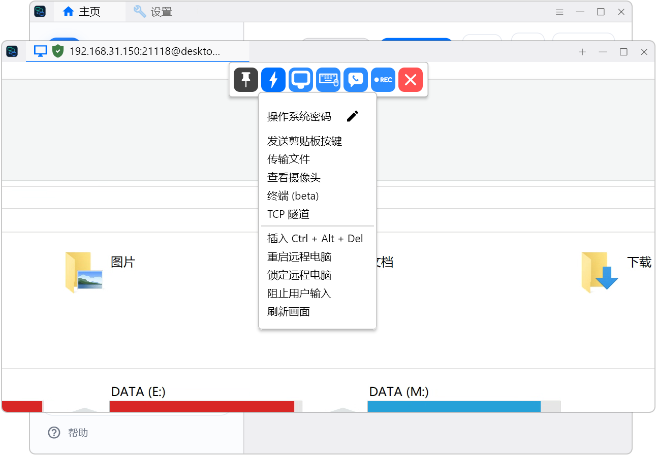 局域网远程桌面控制工具 SubnetDesk v1.2.3 局域网内自动扫描一键直连 截图