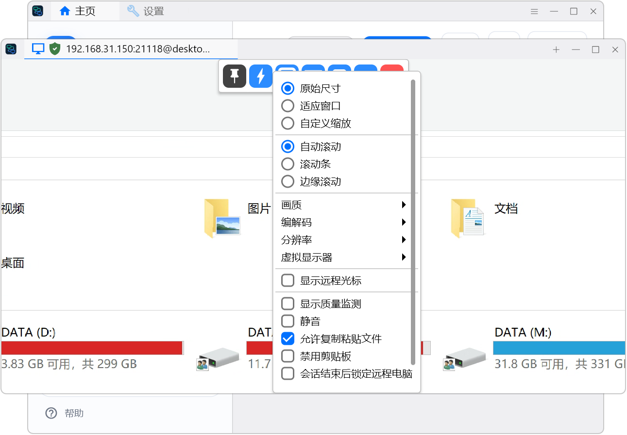 局域网远程桌面控制工具 SubnetDesk v1.2.3 局域网内自动扫描一键直连 截图