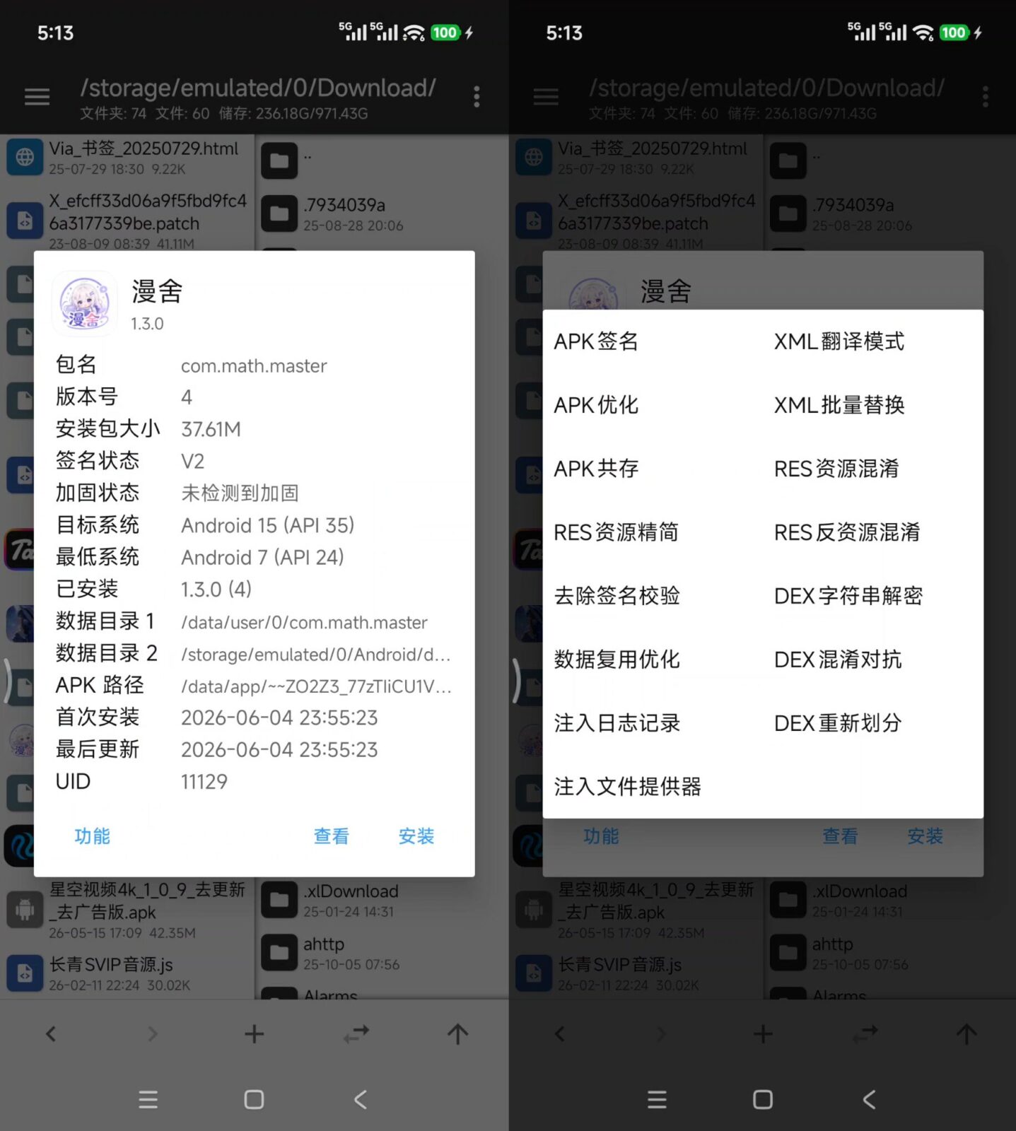 MT管理器 v2.26.8 手机文件管理工具与APK逆向反编译软件 截图