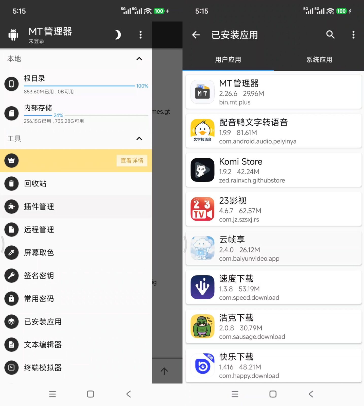 MT管理器 v2.26.8 手机文件管理工具与APK逆向反编译软件 截图