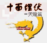 《十面埋伏：天龙篇》一款2D像素视角的GBC角色扮演游戏，在经典武侠舞台上展开招式博弈与剧情抉择。多线分支影响江湖走向。迷宫机关与暗雷遇敌双重考验，武学心法自由搭配，怀旧机能的复古-山海之花 - 宝藏星球屋