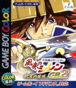 《不可思议的迷宫风来的西林GB2：沙漠的魔城》一款2D像素的迷宫角色扮演游戏，在随机生成的沙漠魔城中步步为营。活用道具、识别陷阱，享受策略生存冒险。Hack版调整数据降低难度。-山海之花 - 宝藏星球屋