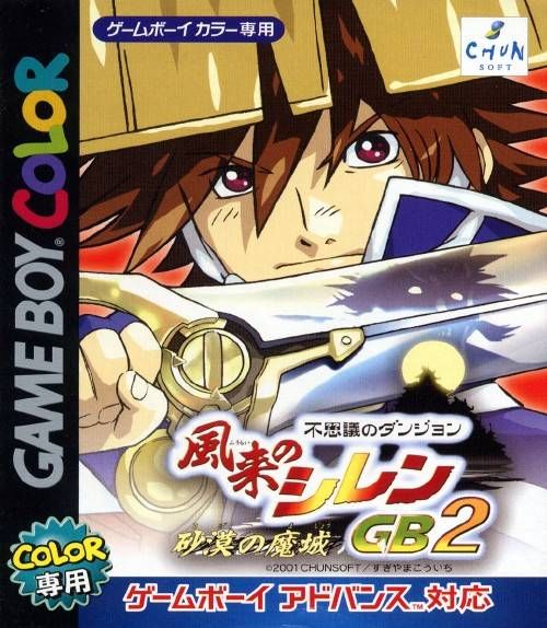 《不可思议的迷宫风来的西林GB2：沙漠的魔城》一款2D像素的迷宫角色扮演游戏，在随机生成的沙漠魔城中步步为营。活用道具、识别陷阱，享受策略生存冒险。Hack版调整数据降低难度。-山海之花 - 宝藏星球屋