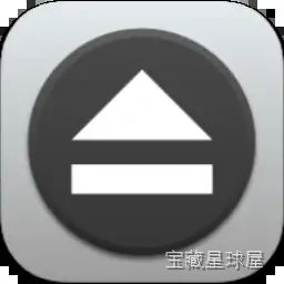 Jettison 一键卸载外置磁盘，安全弹出驱动器，杜绝数据损坏与设备丢失风险。-山海之花 - 宝藏星球屋