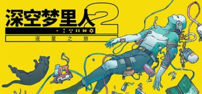 《深空梦里人2：逐星之旅》一款以骰子推动的角色扮演游戏。玩家扮演叛逃仿生人，在充满人性温情的科幻世界中找飞船、雇船员，接活谋生。