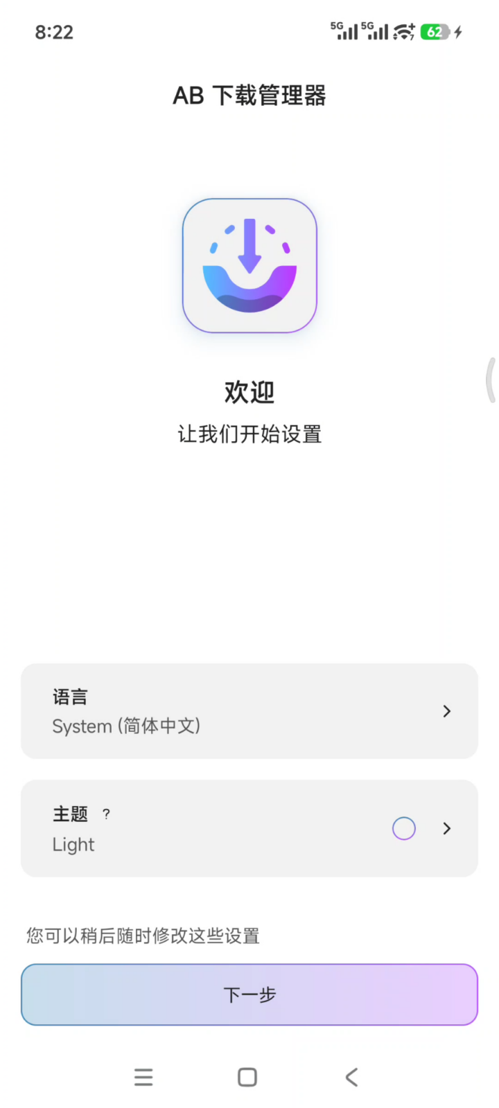 【电脑+手机】全平台高速下载工具 AB Download Manager v1.10.2 多功能下载工具，支持磁力链接、BT种子、电驴、M3-山海之花 - 宝藏星球屋