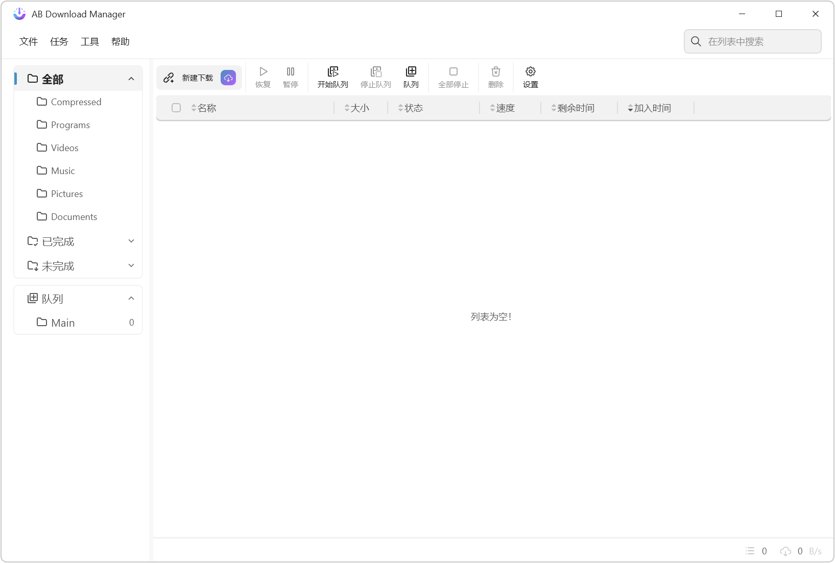 【电脑+手机】全平台高速下载工具 AB Download Manager v1.10.2 多功能下载工具，支持磁力链接、BT种子、电驴、M3 截图