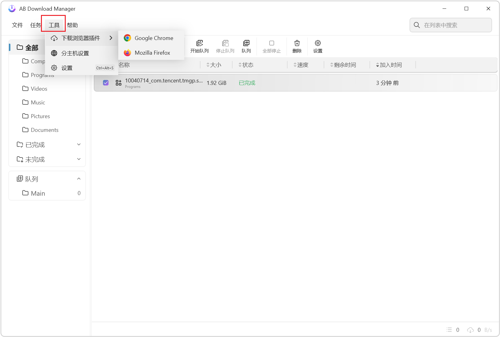 【电脑+手机】全平台高速下载工具 AB Download Manager v1.10.2 多功能下载工具，支持磁力链接、BT种子、电驴、M3 截图