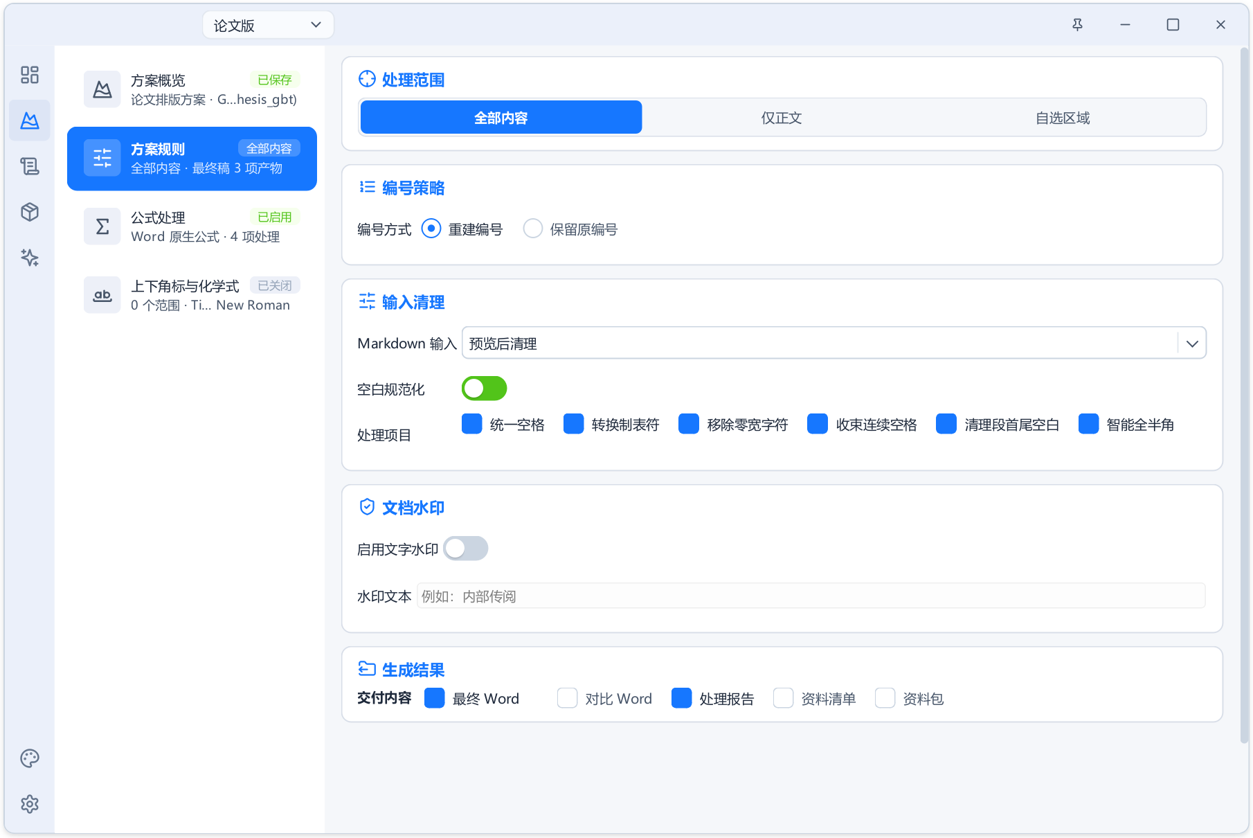 AI+Word 自动排版生成工具 Alavette Form v1.0.0 预设通用、论文、公文、试卷四种模式 截图