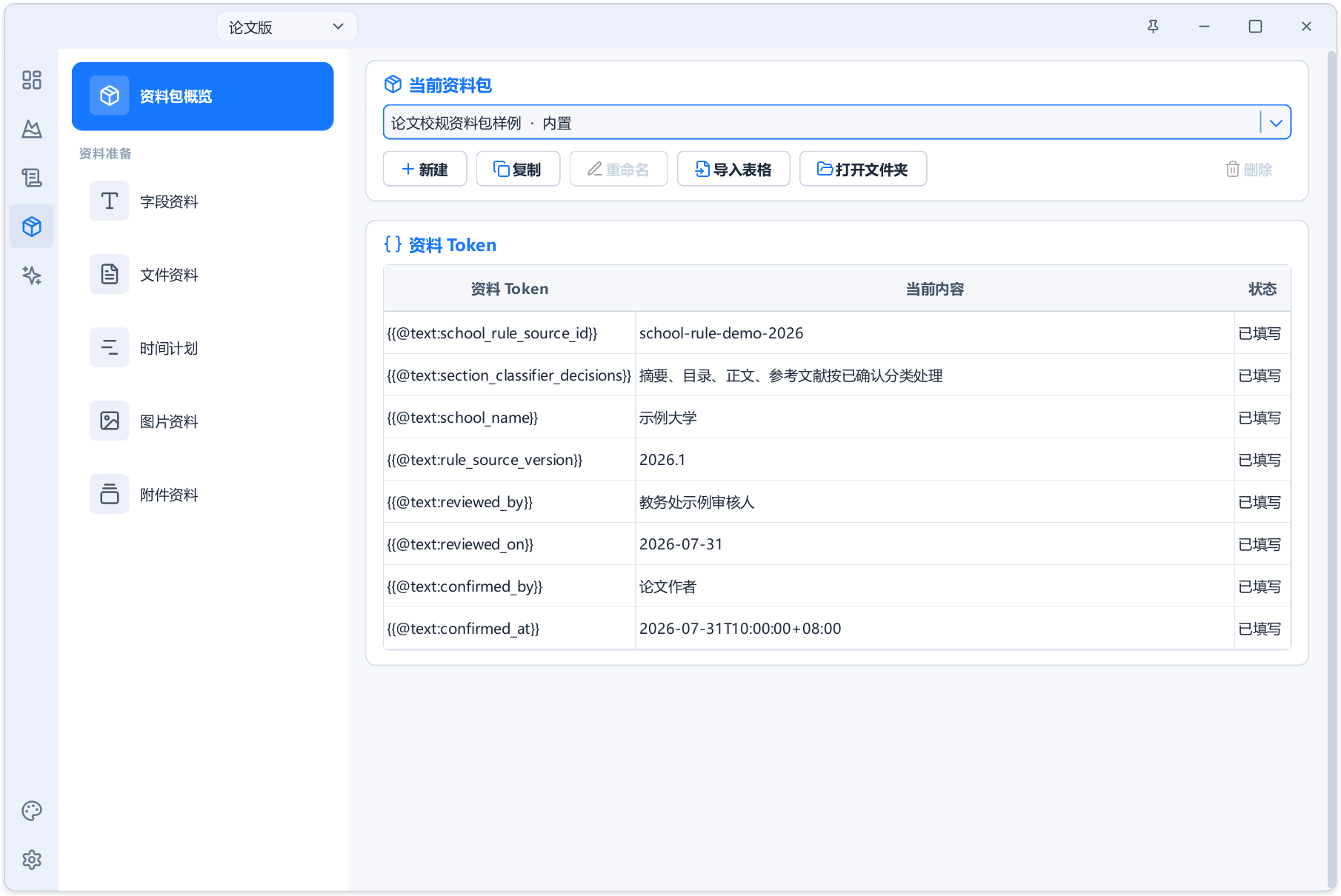 AI+Word 自动排版生成工具 Alavette Form v1.0.0 预设通用、论文、公文、试卷四种模式 截图