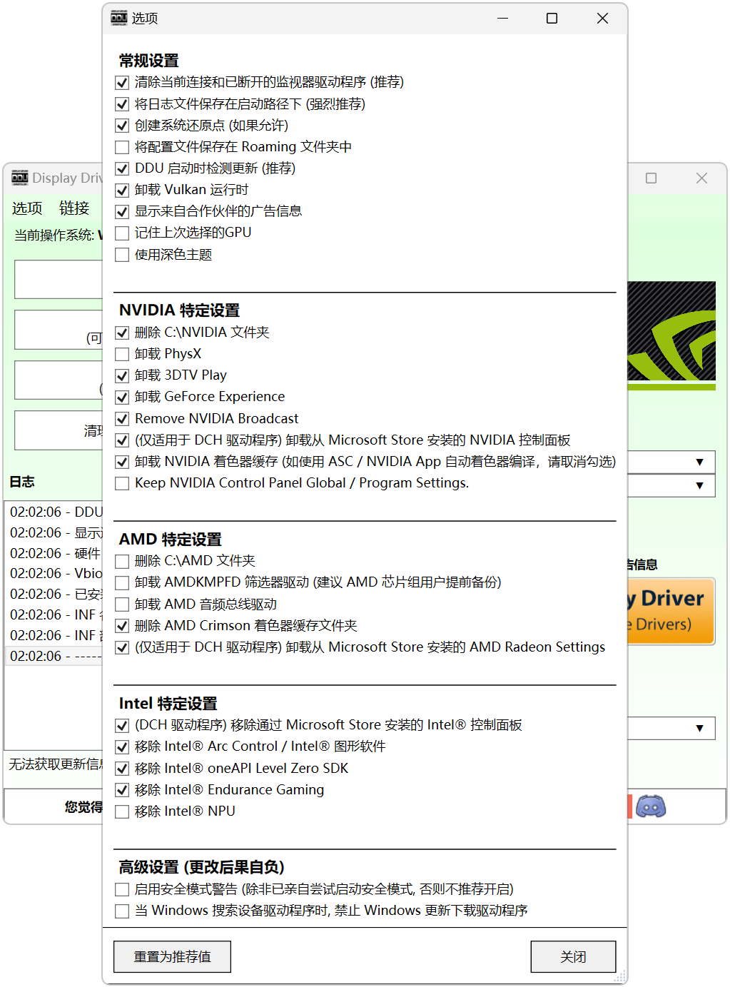 显卡驱动卸载工具 Display Driver Uninstaller v18.1.5.7 N卡驱动安装失败如何解决?显卡驱动怎么卸载干净再 截图