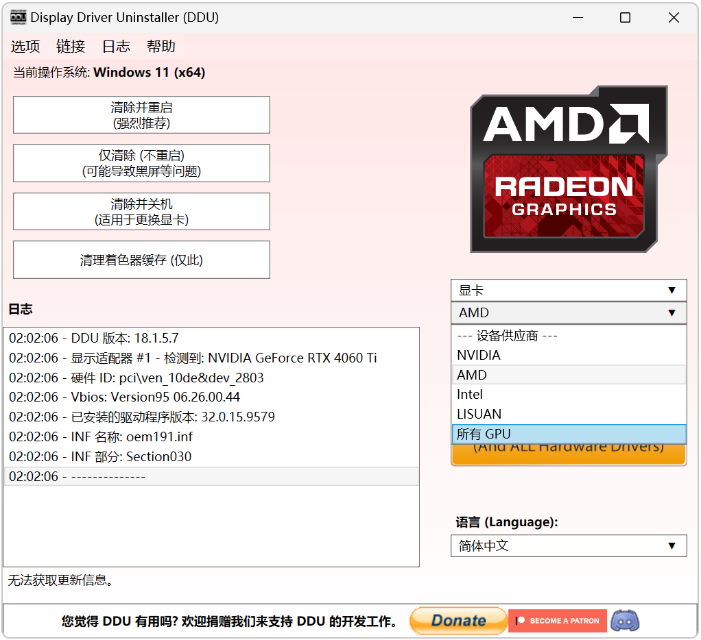 显卡驱动卸载工具 Display Driver Uninstaller v18.1.5.7 N卡驱动安装失败如何解决?显卡驱动怎么卸载干净再 截图