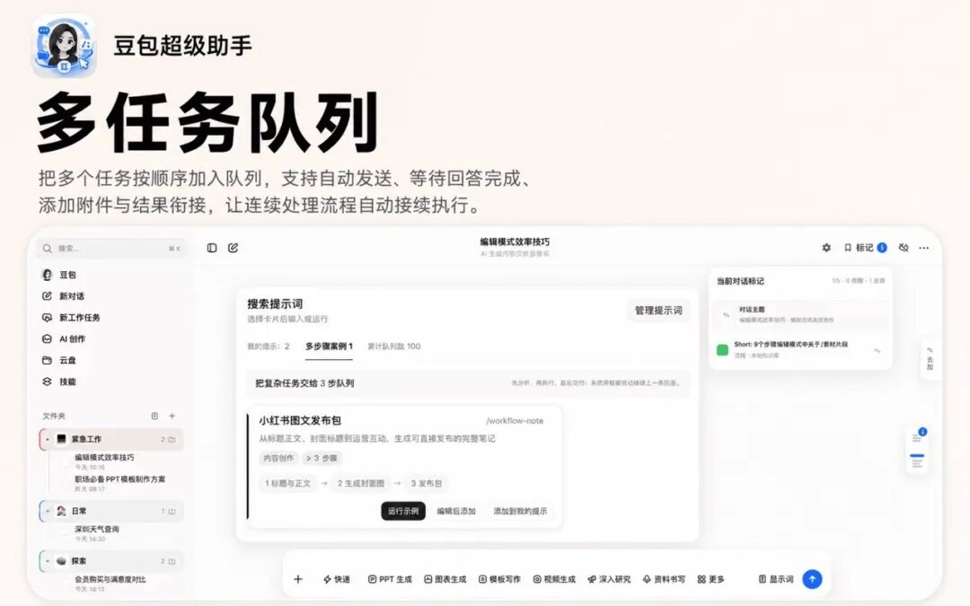 豆包超级助手浏览器扩展，整理对话与增强网页版功能的辅助工具-山海之花 - 宝藏星球屋