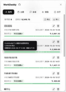WorkDaddy 软件下载-山海之花 - 宝藏星球屋