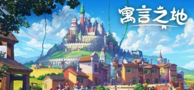 《寓言之地》一款童话风格的城镇建造模拟游戏。玩家从零建造王国，管理资源、外交与防御，在轻松氛围中游玩感受完整的城建流程。