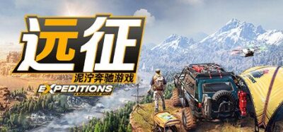 《雪地奔驰：高级版》一款以科学探险为主题的越野驾驶模拟游戏。驾驶全地形车辆穿越泥泞与雪地，管理营地队员并运用无人机等工具完成任务，车辆改装与地形自救构成核心玩法。