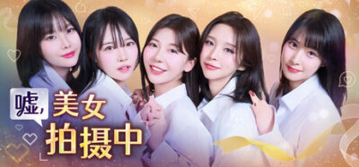 《嘘，美女拍摄中》一款以职场摄影为背景的模拟冒险游戏。玩家扮演新人摄影师，通过拍摄任务和对话选择，影响剧情走向与多结局。-山海之花 - 宝藏星球屋