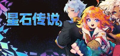 《星石传说》一款致敬超任黄金时代的回合制JRPG游戏。通过消除星石发起攻击的独特战斗机制，玩家在神秘海岛的遗迹与海盗传说中推进剧情，游玩感受数十小时的冒险旅程。
