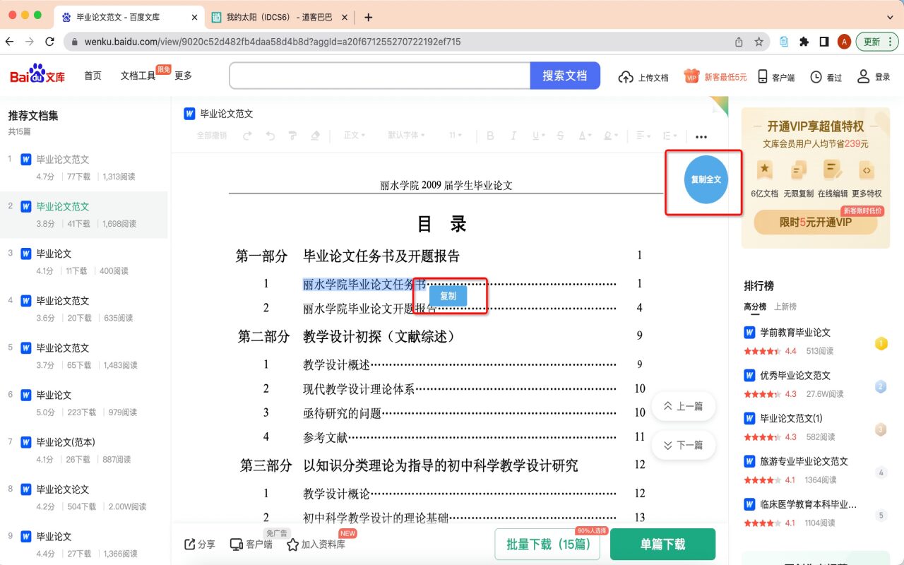 网页万能复制 v1.0.28 解锁限制-山海之花 - 宝藏星球屋