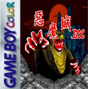 《恶魔城DX》一款2D像素画风的平台动作游戏，在GBC掌机上同步融合月下式装备收集与经典鞭系硬核闯关。可自由更换武器盔甲并在暂停界面使用道具。下+B键无缝释放副武器，策略深度与复古-山海之花 - 宝藏星球屋