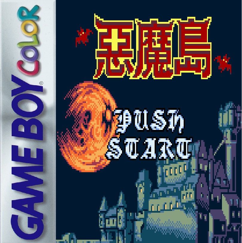 《恶魔岛》一款2D暗黑哥特画风的动作冒险游戏，亲历贝尔蒙特家族初代猎人索妮亚的暗夜征途。革新燃烧模式强化近战连击。五大灵魂魔法取代经典副武器，以红心为消耗释放追踪火球、冰冻散射等多-山海之花 - 宝藏星球屋