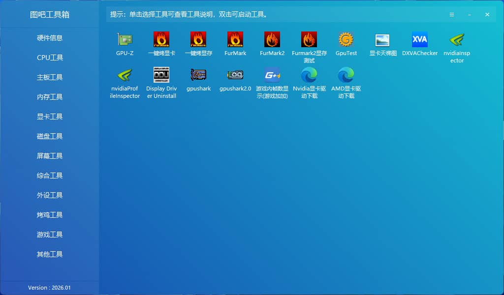 图吧工具箱/拉丁吧工具箱 v2026.01 电脑装机工具合集-山海之花 - 宝藏星球屋