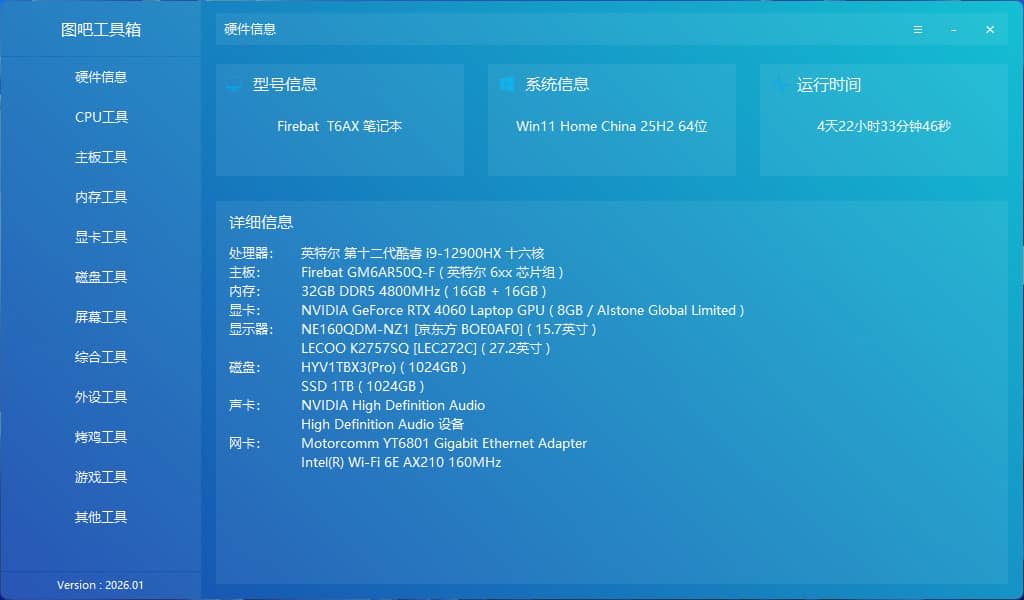 图吧工具箱/拉丁吧工具箱 软件截图2