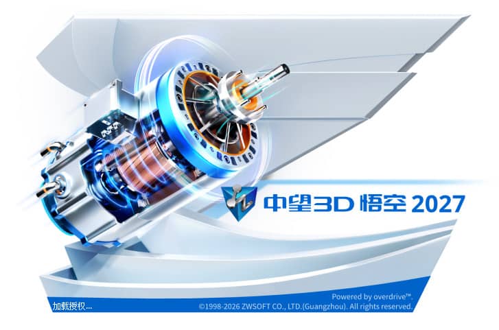 ZW3D2027/中望3D 悟空2027 中文版破解版 软件截图3