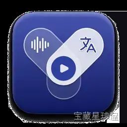 YPlayer 9.4 Mac激活版/ AI实时翻译音视频播放器 软件下载-山海之花 - 宝藏星球屋