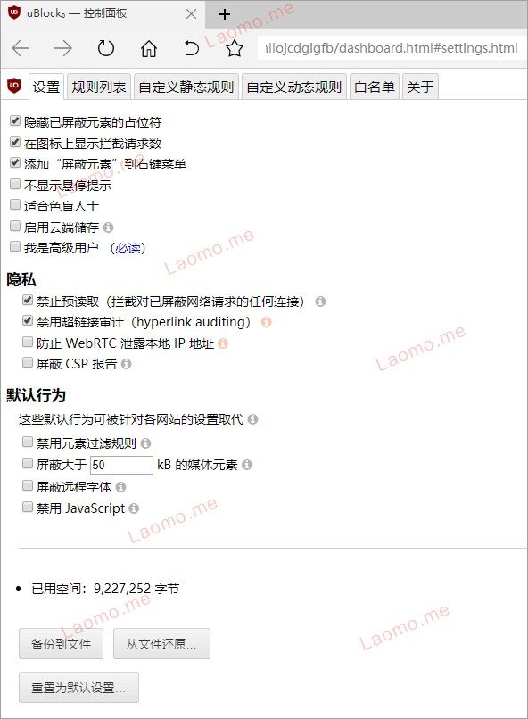uBlock Origin 软件截图2