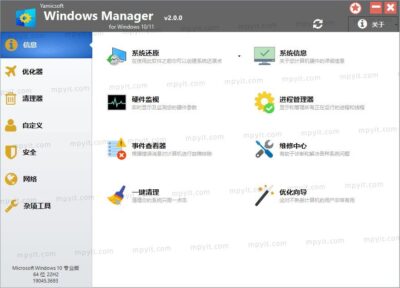 WindowsManager v2.4.0 优化清理工具-山海之花 - 宝藏星球屋