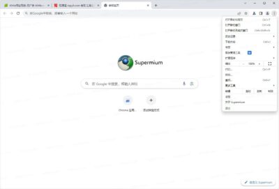 Supermium 144.0.7559.256 开源浏览器-山海之花 - 宝藏星球屋