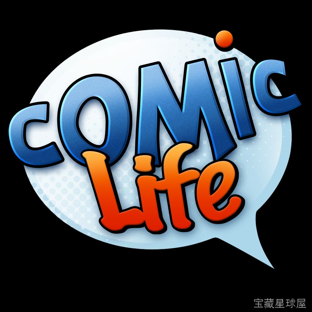 Comic Life 3 4.2.1 漫画创建工具，用照片快速制作漫画书与故事板-山海之花 - 宝藏星球屋
