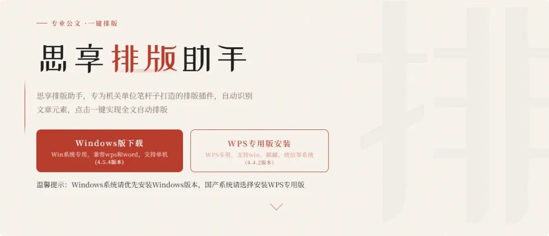 思享排版助手：机关公文一键排版，自动识别要素规范格式-山海之花 - 宝藏星球屋