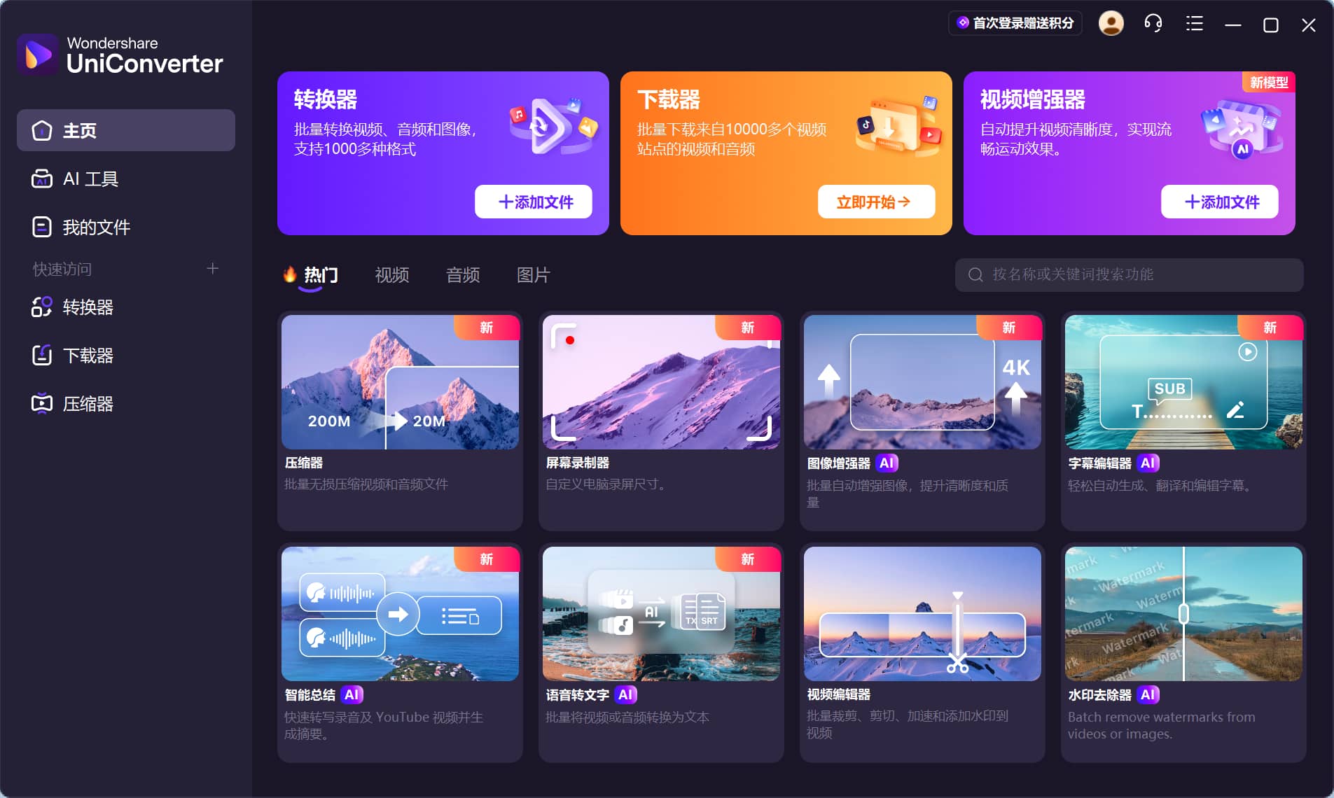 万兴优转Wondershare UniConverter v17.4.7.651 万能无损音视频转换器-山海之花 - 宝藏星球屋