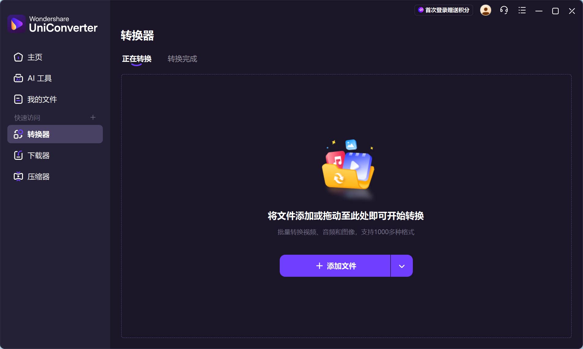 万兴优转Wondershare UniConverter 软件截图2
