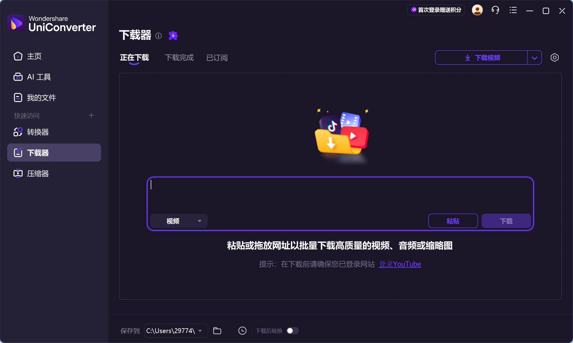 万兴优转Wondershare UniConverter 软件截图3