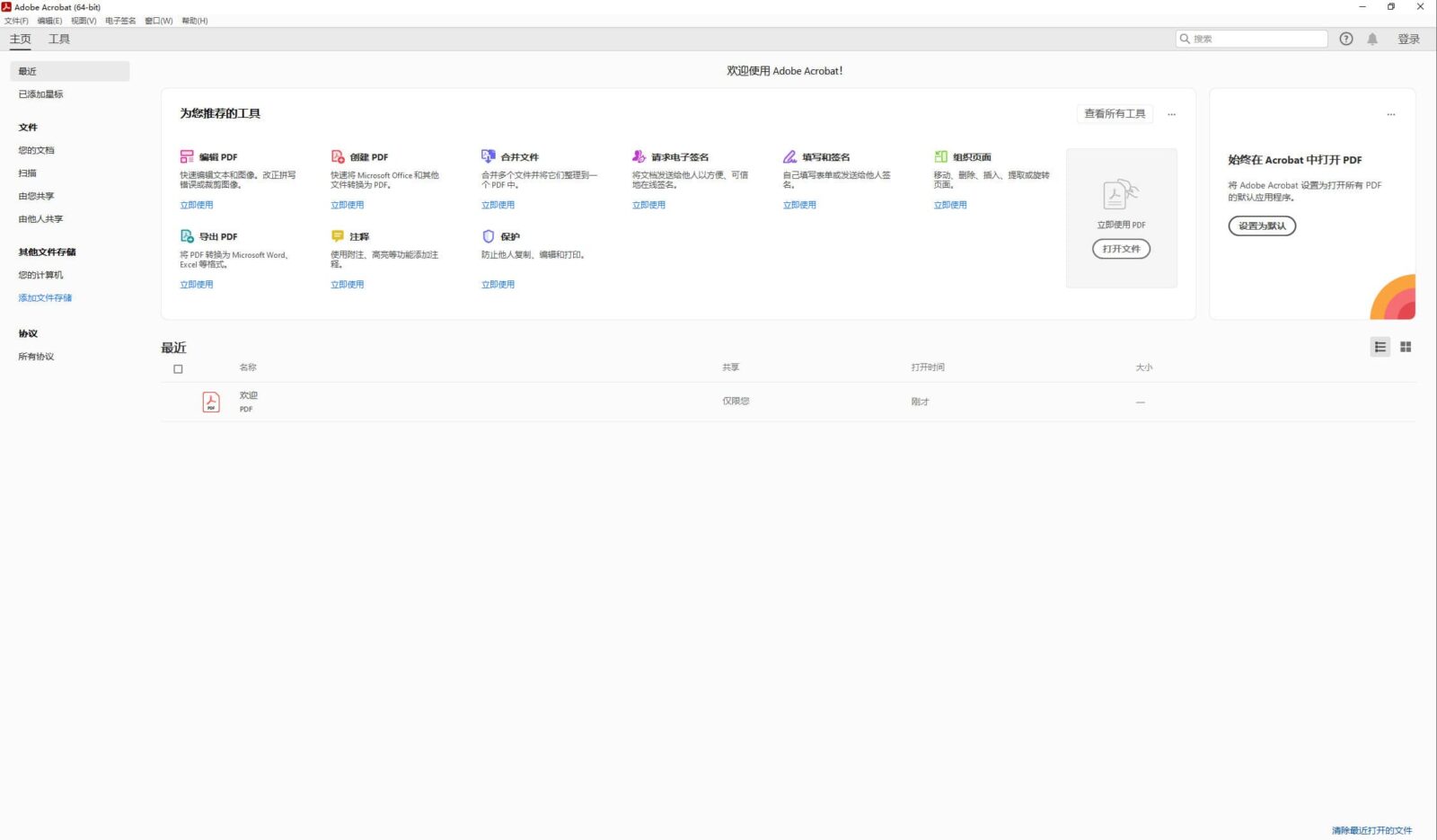 Adobe Acrobat Pro DC 2026.001.21779 PDF编辑器 软件截图1