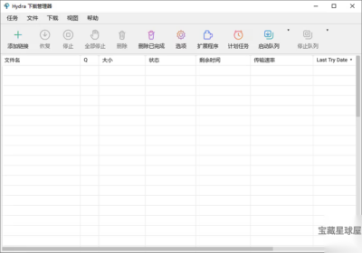 Hydra Download Manager 0.3.12 最新版 软件下载-山海之花 - 宝藏星球屋