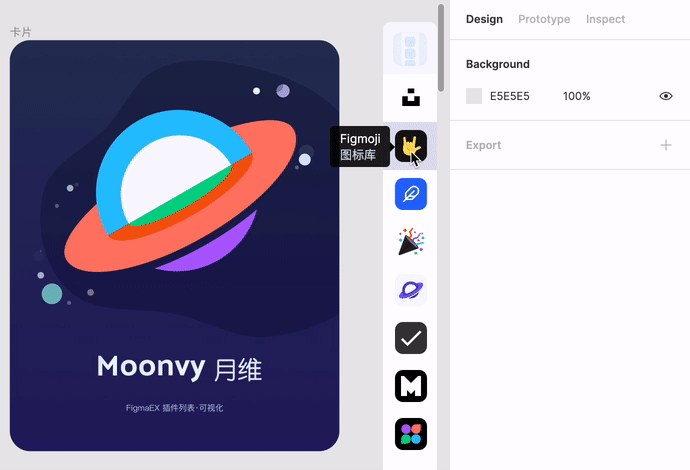 Figma EX 软件截图2