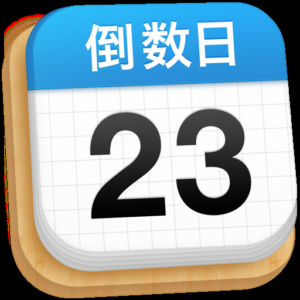 Days Matter 倒数日：记录重要日子的时间管理工具-山海之花 - 宝藏星球屋