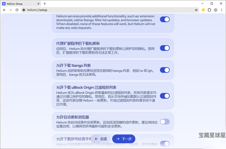 Helium 0.15.7.1 绿色版 软件下载 截图