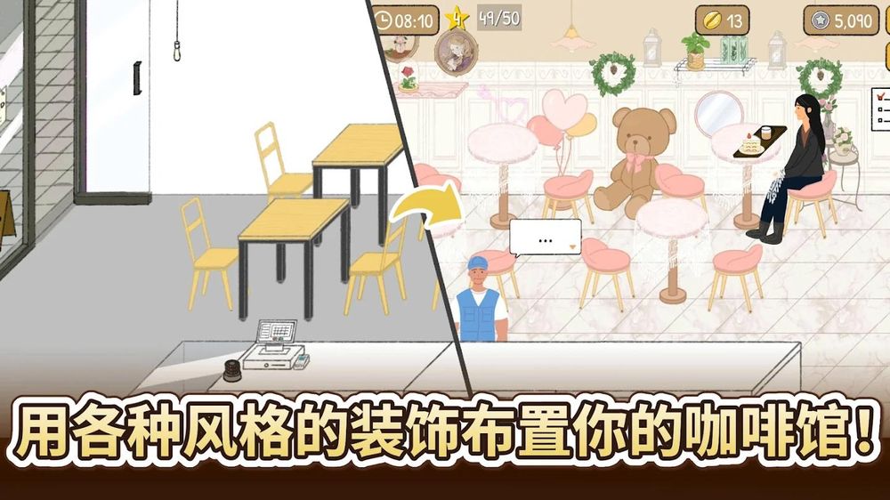 小咖啡馆的故事 游戏截图