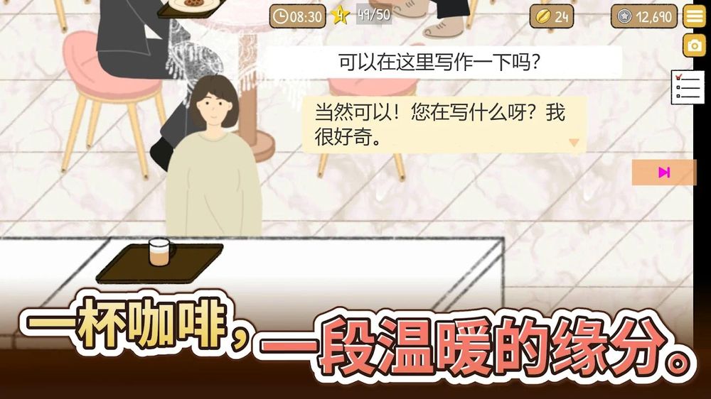 小咖啡馆的故事 游戏截图